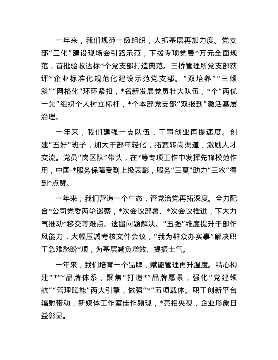 某国有企业公司2024年党建工作报告.docx_第2页