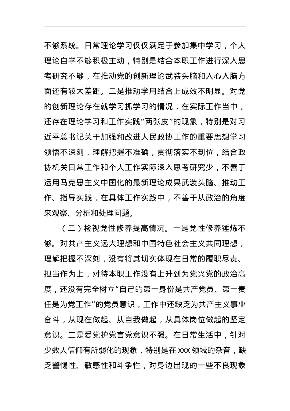 某市政协机关党员2023年度专题组织生活会个人对照检查材料（上年度个人整改落实情况、四个方面）.docx_第2页