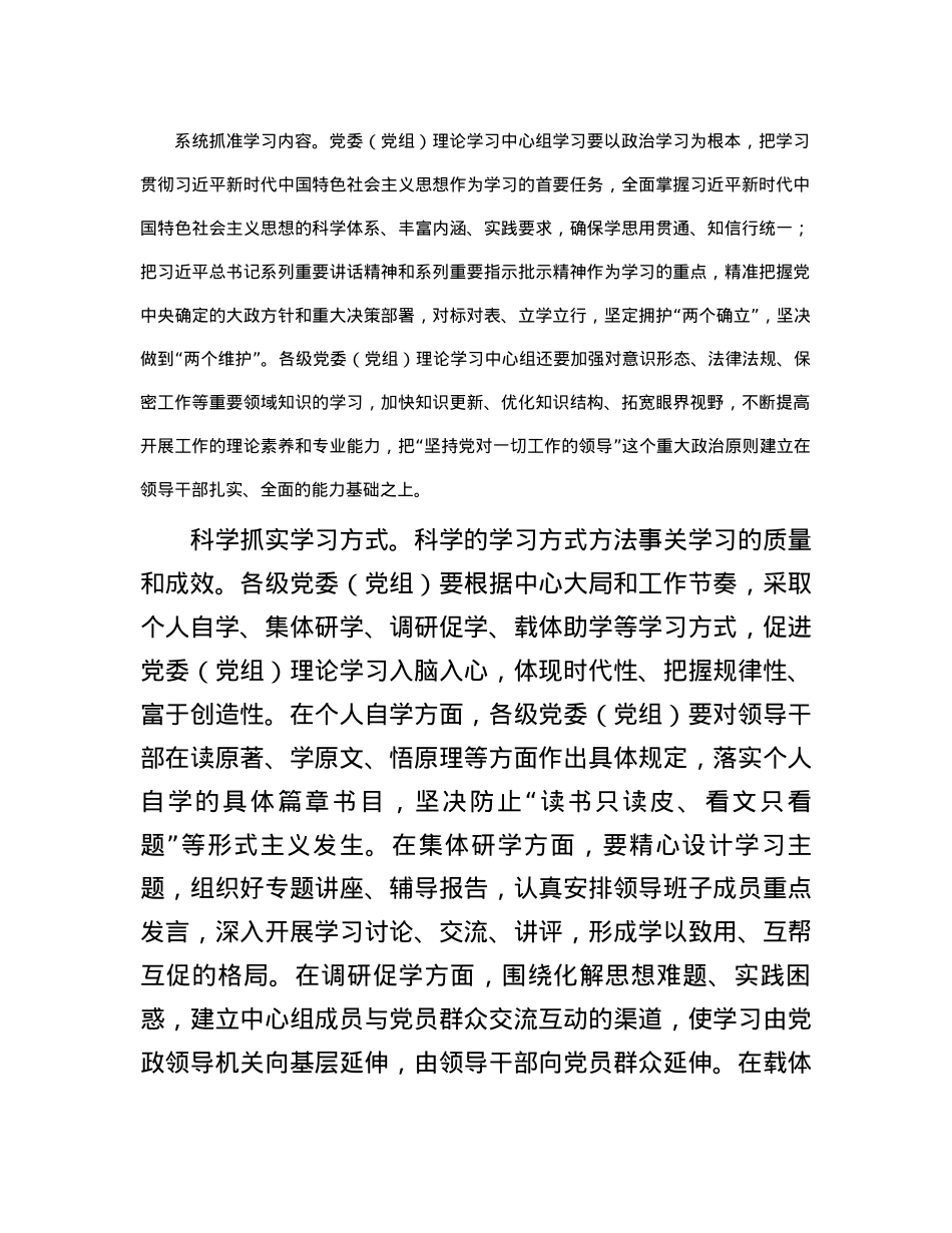 切实提升党委（党组）理论学习中心组学习质量.docx_第2页