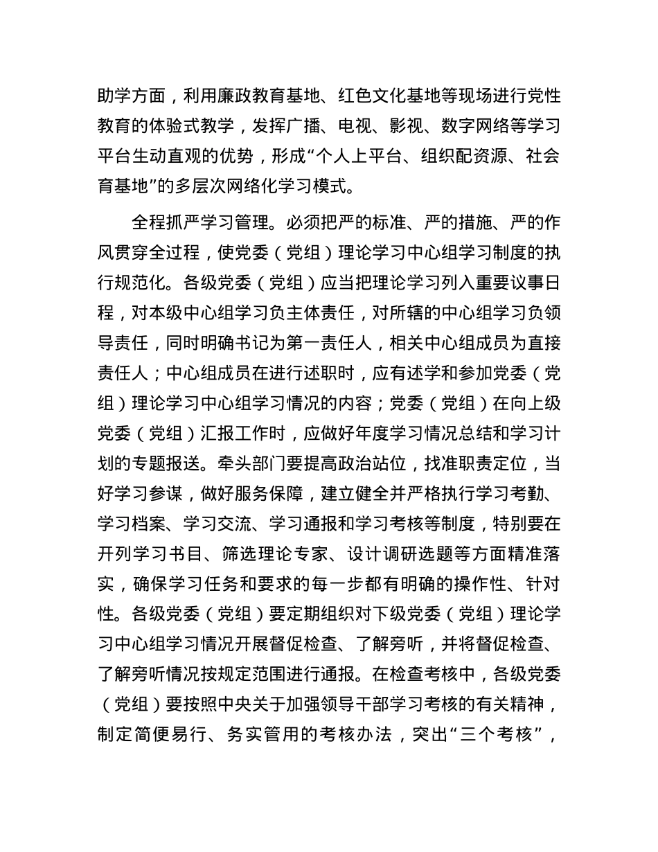 切实提升党委（党组）理论学习中心组学习质量.docx_第3页