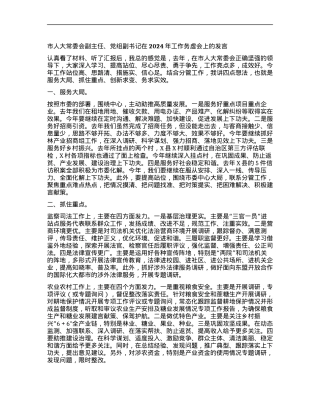市人大常委会副主任、党组副书记在2024年工作务虚会上的发言.docx