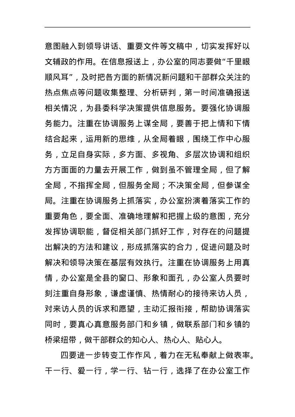 县委书记在县委办公室党支部组织生活会上的讲话.docx_第3页