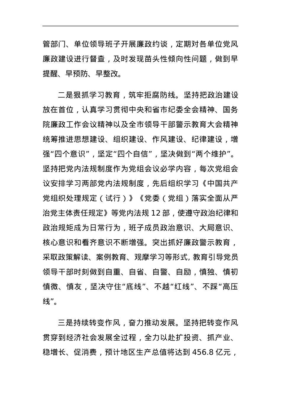 县政府党组2023年党风廉政建设报告.docx_第2页