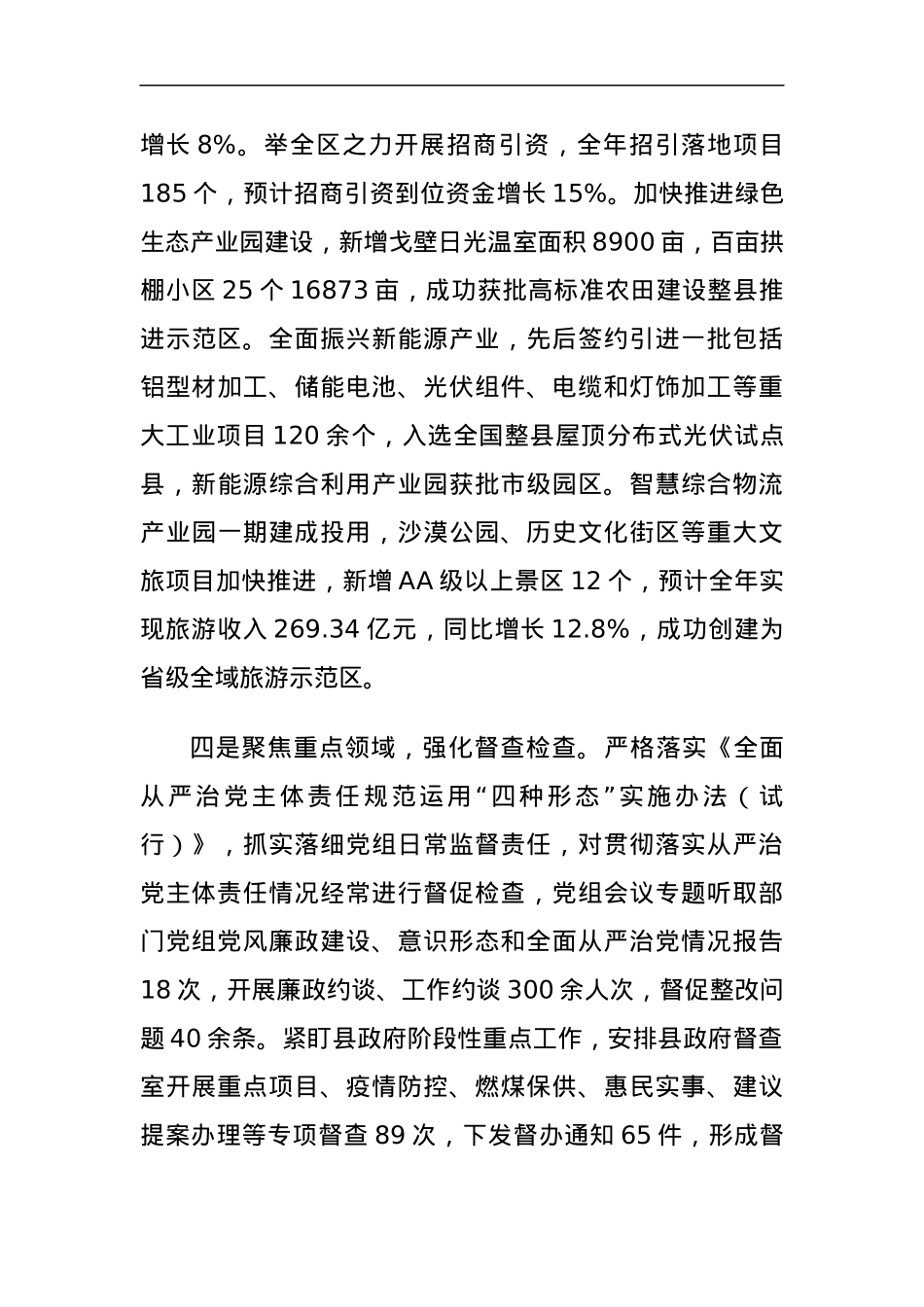 县政府党组2023年党风廉政建设报告.docx_第3页