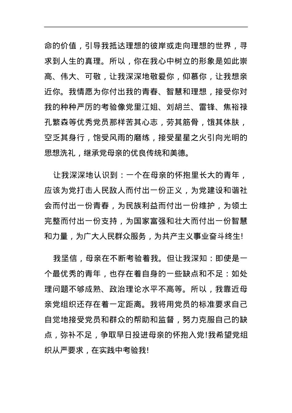 写给党组织的一封信.docx_第2页
