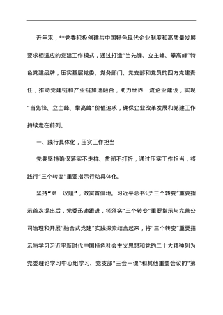 压实党建责任、建强工作体系  推动高质量发展.docx