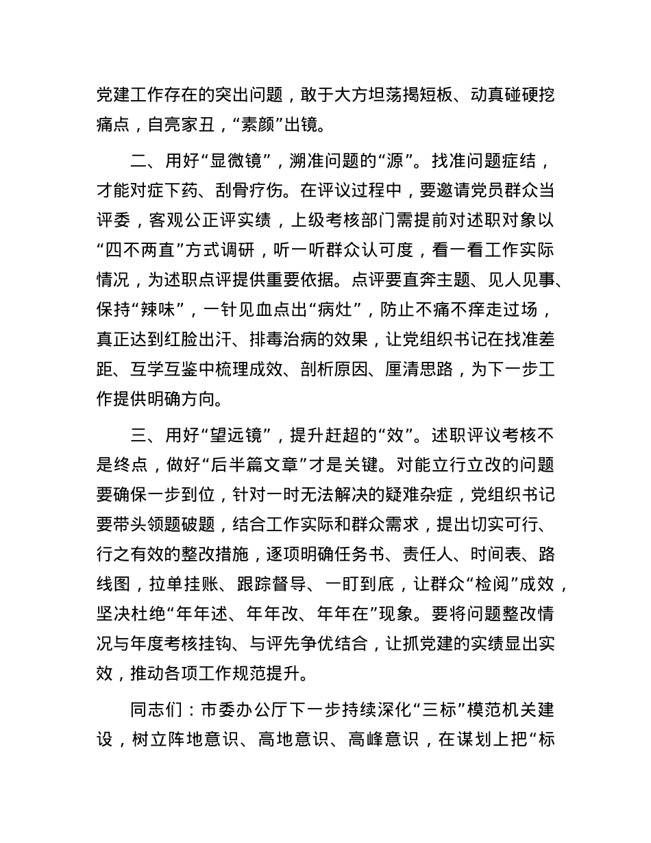 以普通党员身份参加所在党支部组织生活会及民主评议党员上的讲话.docx_第2页