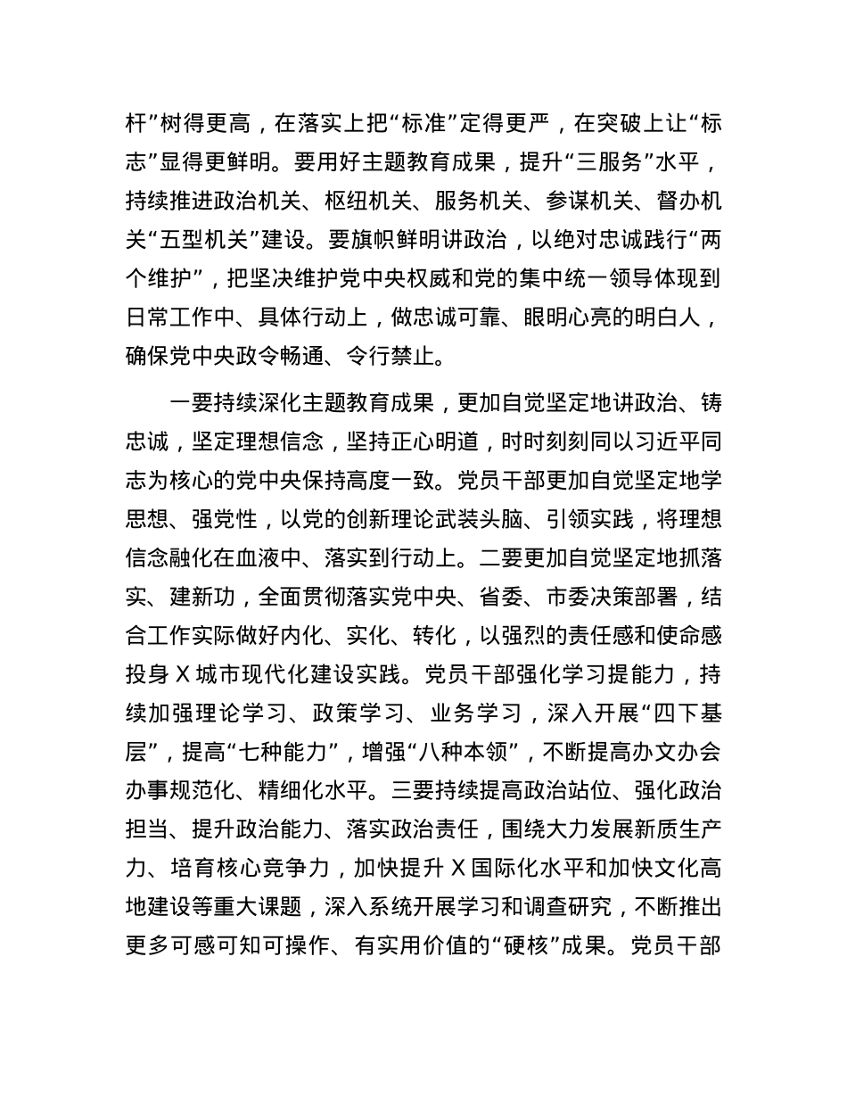 以普通党员身份参加所在党支部组织生活会及民主评议党员上的讲话.docx_第3页
