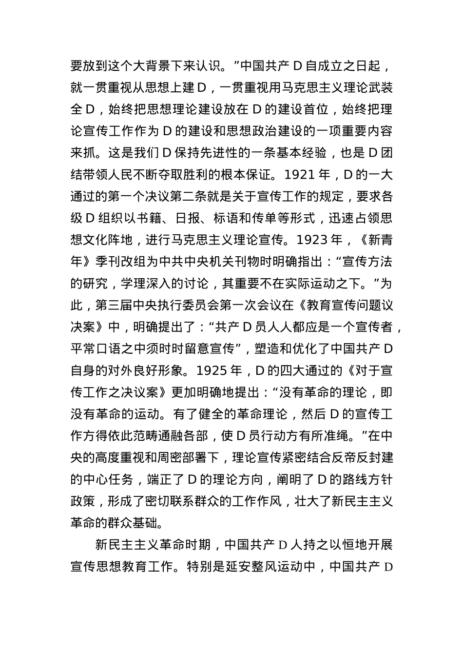 用党的创新理论武装全党、教育人民.docx_第2页