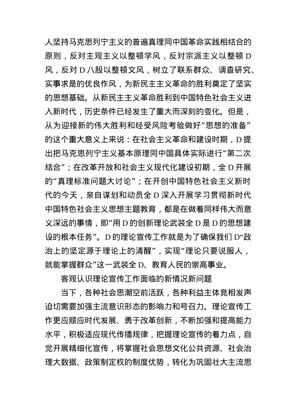 用党的创新理论武装全党、教育人民.docx_第3页