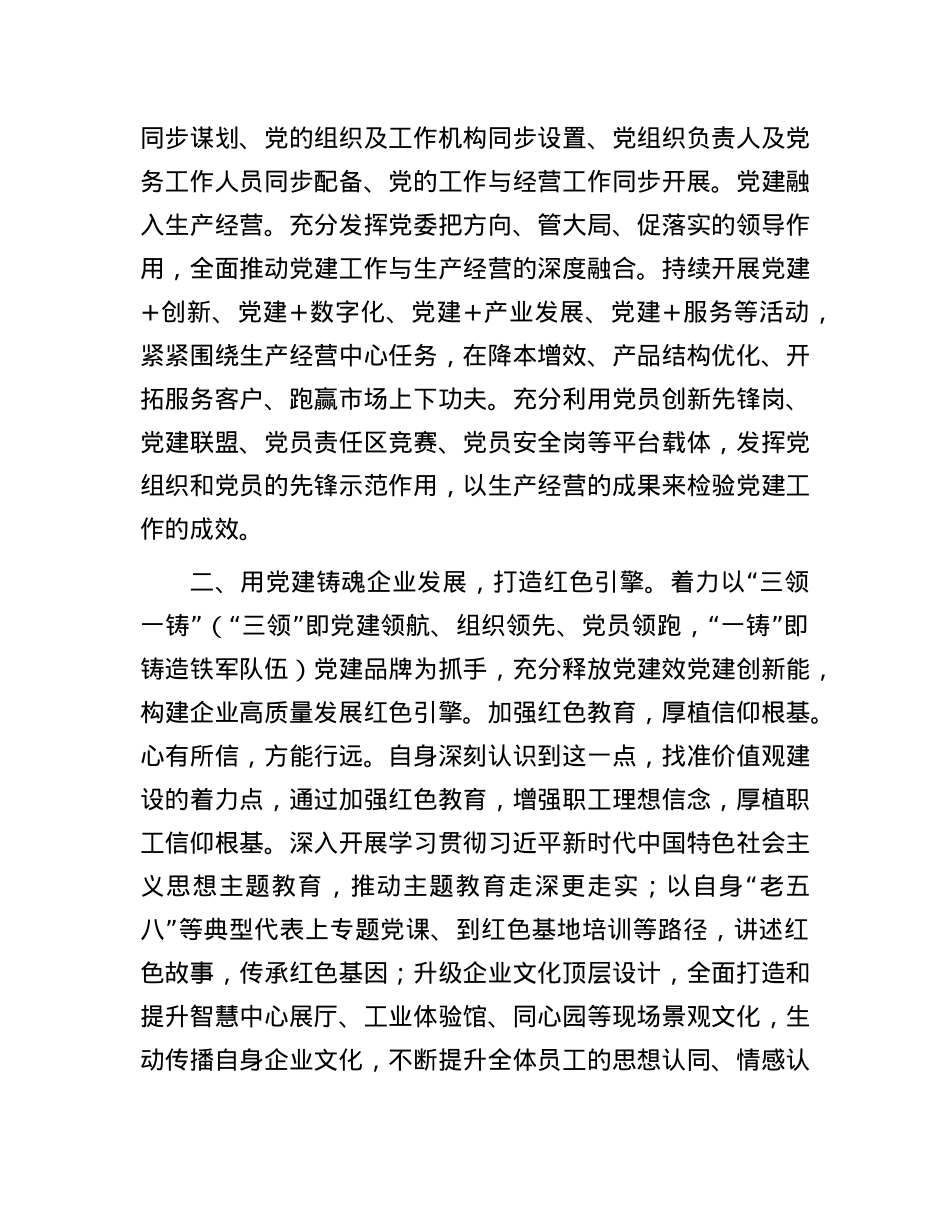 用高质量党建引领企业高质量发展.docx_第2页