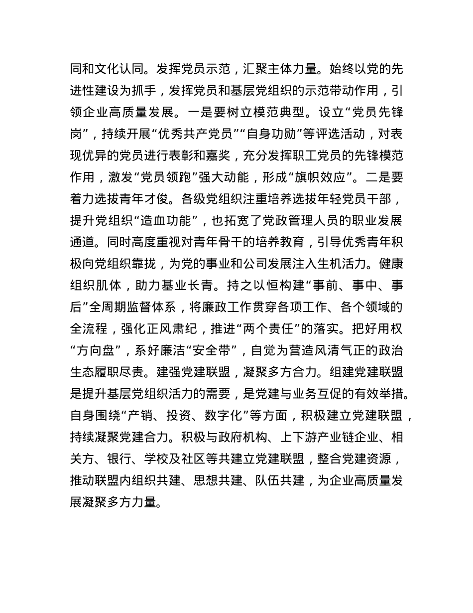 用高质量党建引领企业高质量发展.docx_第3页