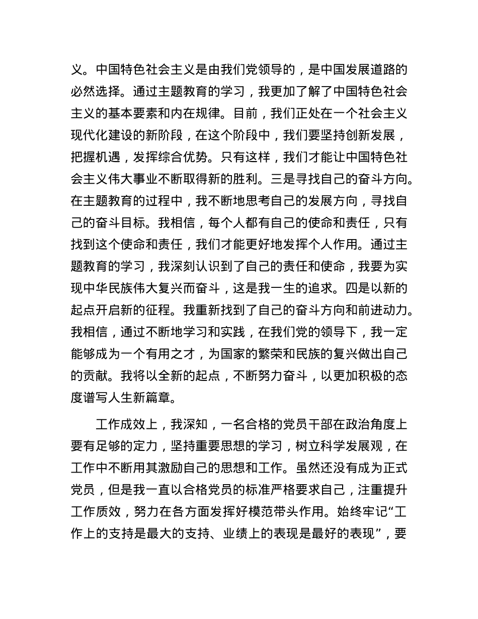 预备党员2024年第一季度思想汇报.docx_第2页