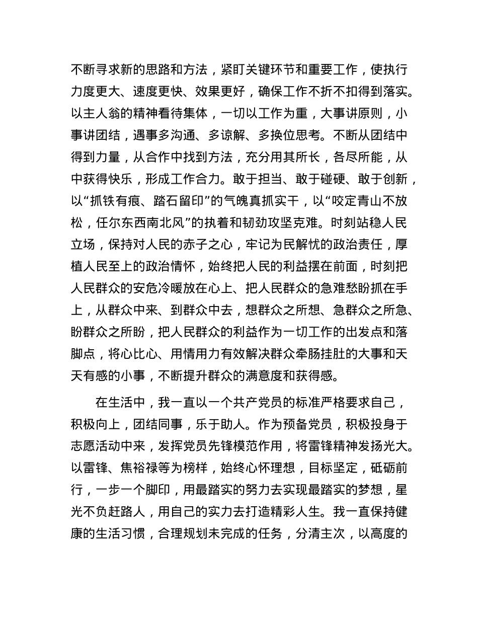 预备党员2024年第一季度思想汇报.docx_第3页