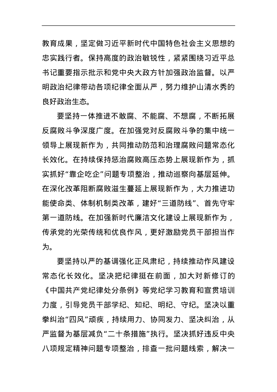 在2024年党风廉政建设和反腐败工作会议暨警示教育大会的讲话提纲（集团公司）.docx_第3页