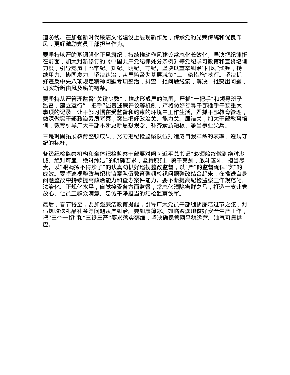 在2024年党风廉政建设和反腐败工作会议暨警示教育大会的讲话提纲.docx_第2页