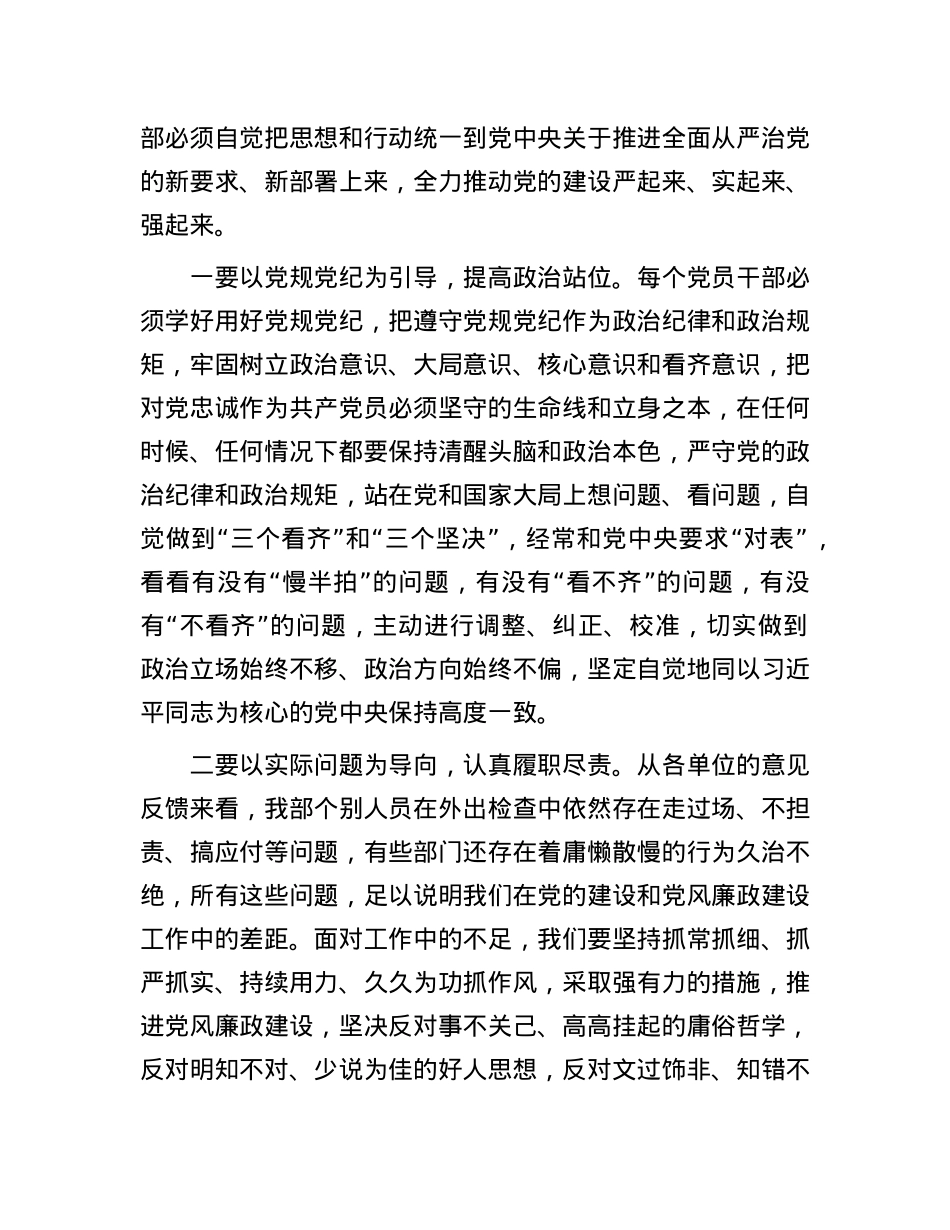在2024年党风廉政建设暨警示教育会上的讲话.docx_第2页