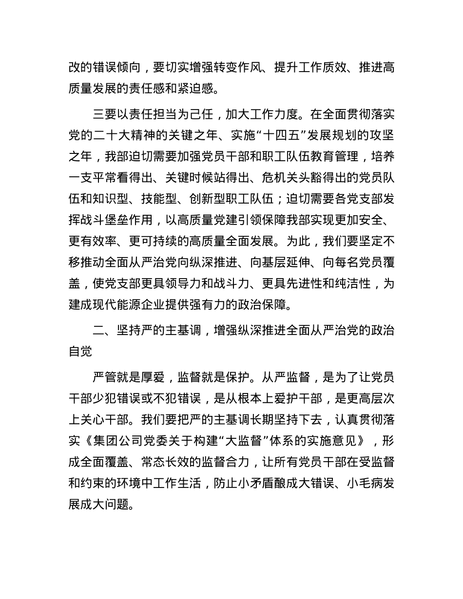 在2024年党风廉政建设暨警示教育会上的讲话.docx_第3页