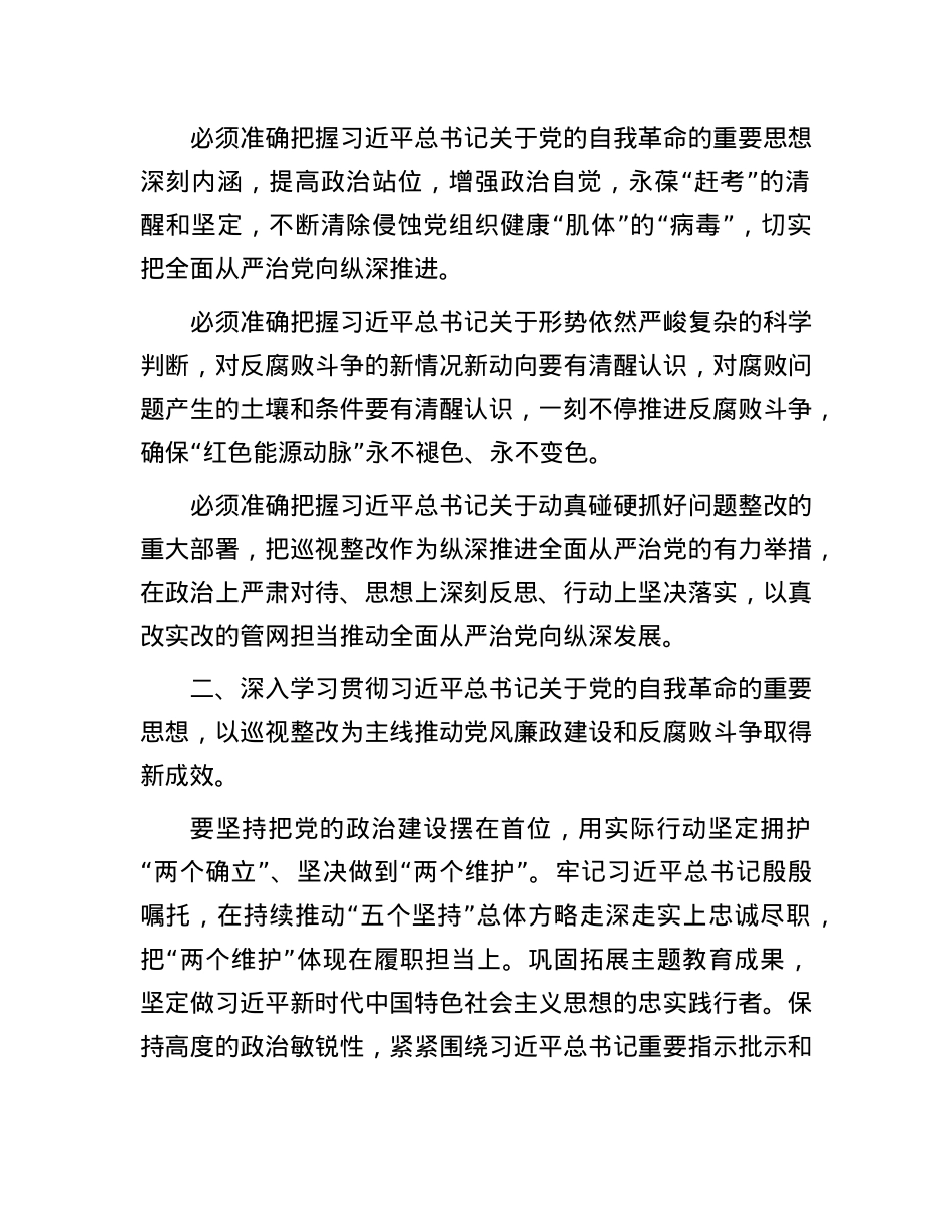 在2024年公司党风廉政建设和反腐败工作会议暨警示教育大会上的讲话提纲.docx_第2页