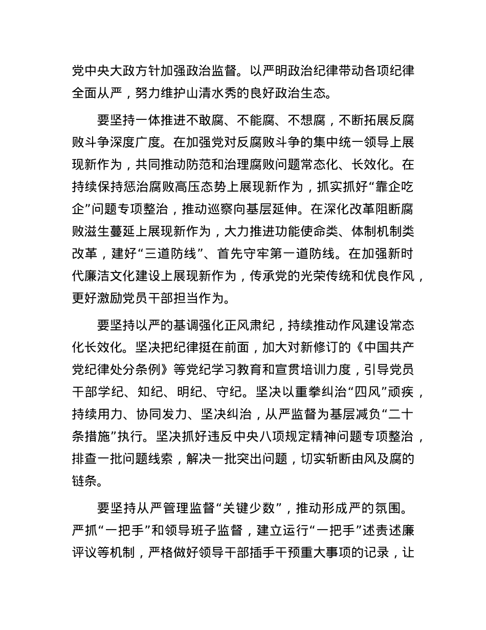 在2024年公司党风廉政建设和反腐败工作会议暨警示教育大会上的讲话提纲.docx_第3页