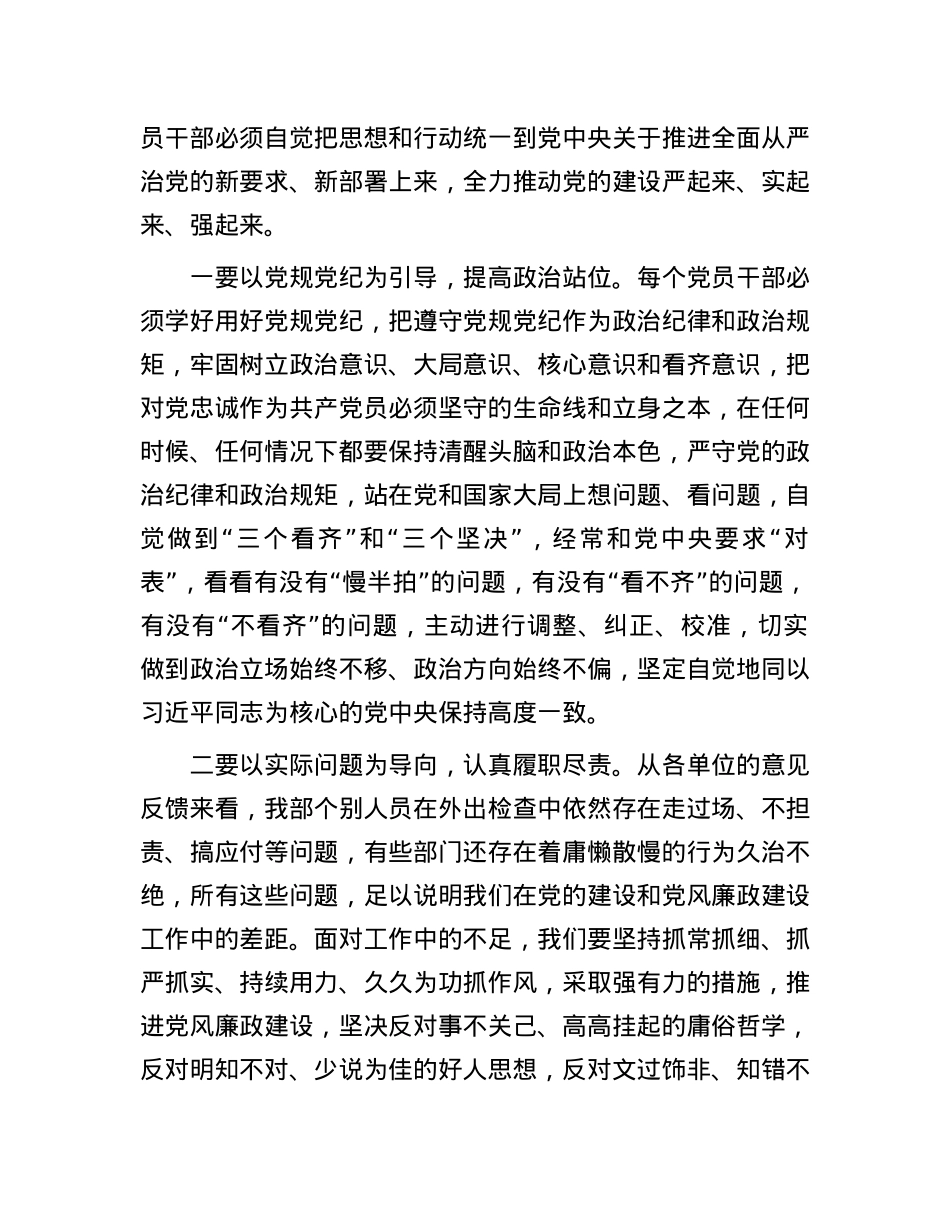 在公司2024年党风廉政建设暨警示教育会上的讲话讲稿.docx_第2页