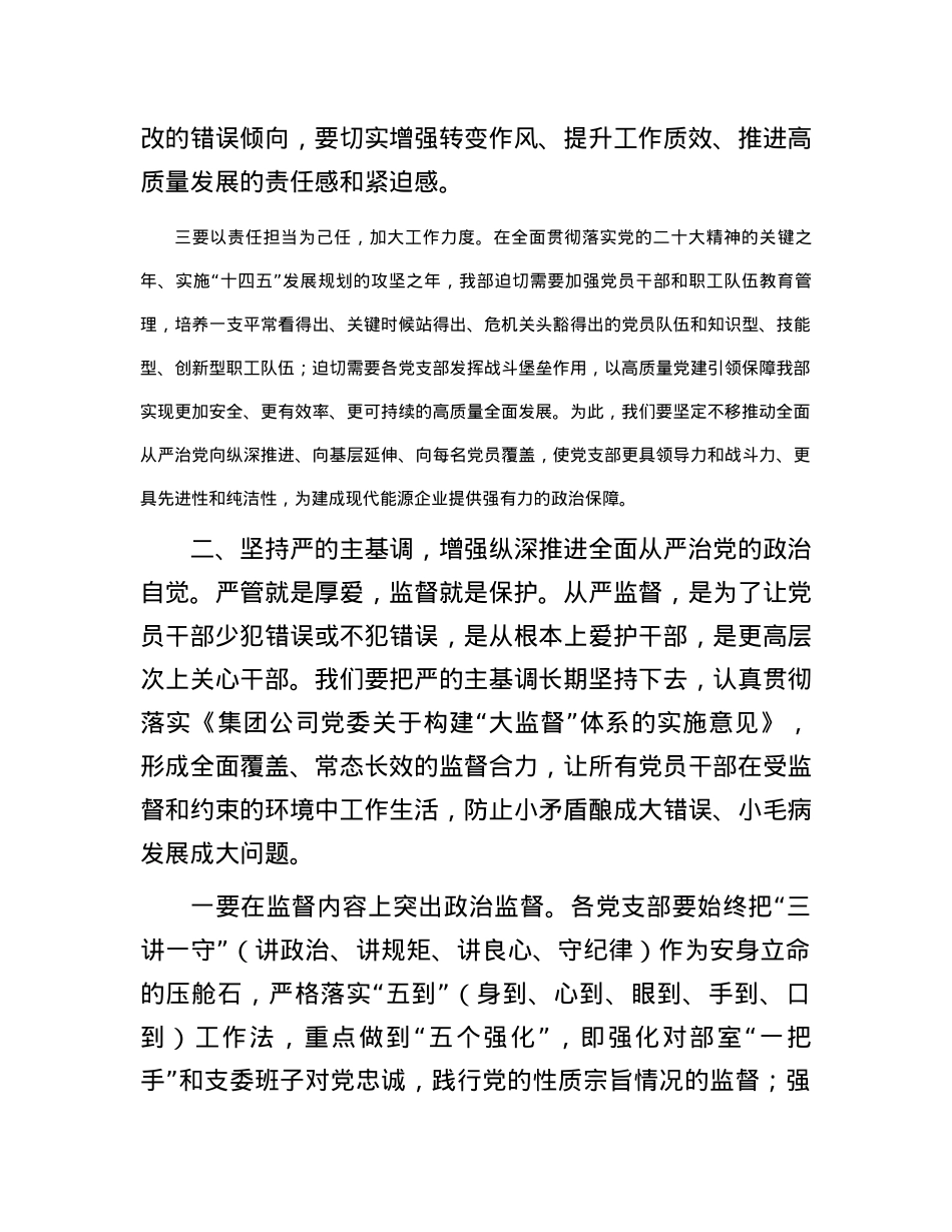 在公司2024年党风廉政建设暨警示教育会上的讲话讲稿.docx_第3页