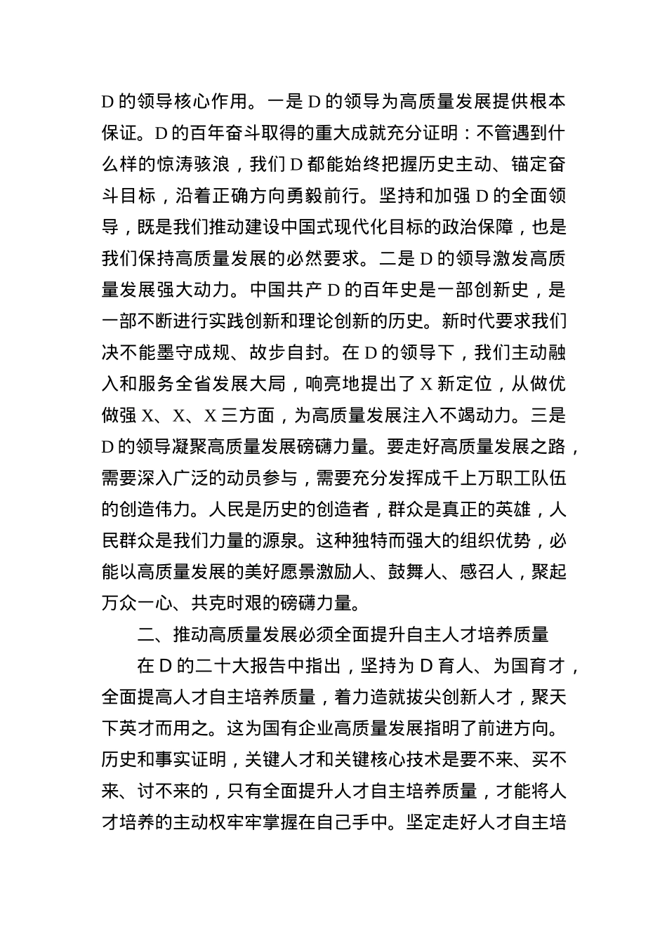 在国企党委理论中心组上关于高质量发展专题研讨会上的发言.docx_第2页