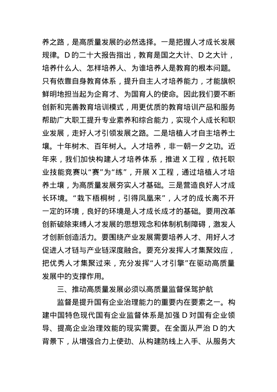 在国企党委理论中心组上关于高质量发展专题研讨会上的发言.docx_第3页