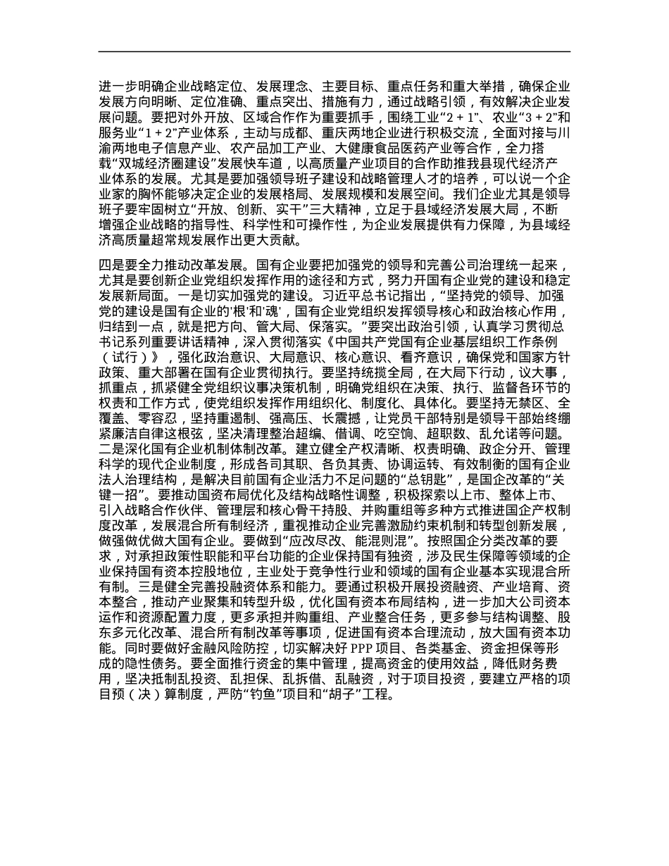 在国有企业党风廉政建设工作座谈会上的讲话.docx_第2页