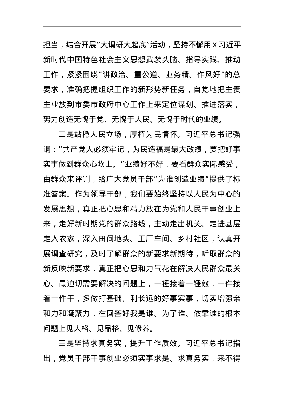 在理论中心组上关于关于严肃党内政治生活、树立和践行正确政绩观的交流发言.docx_第2页