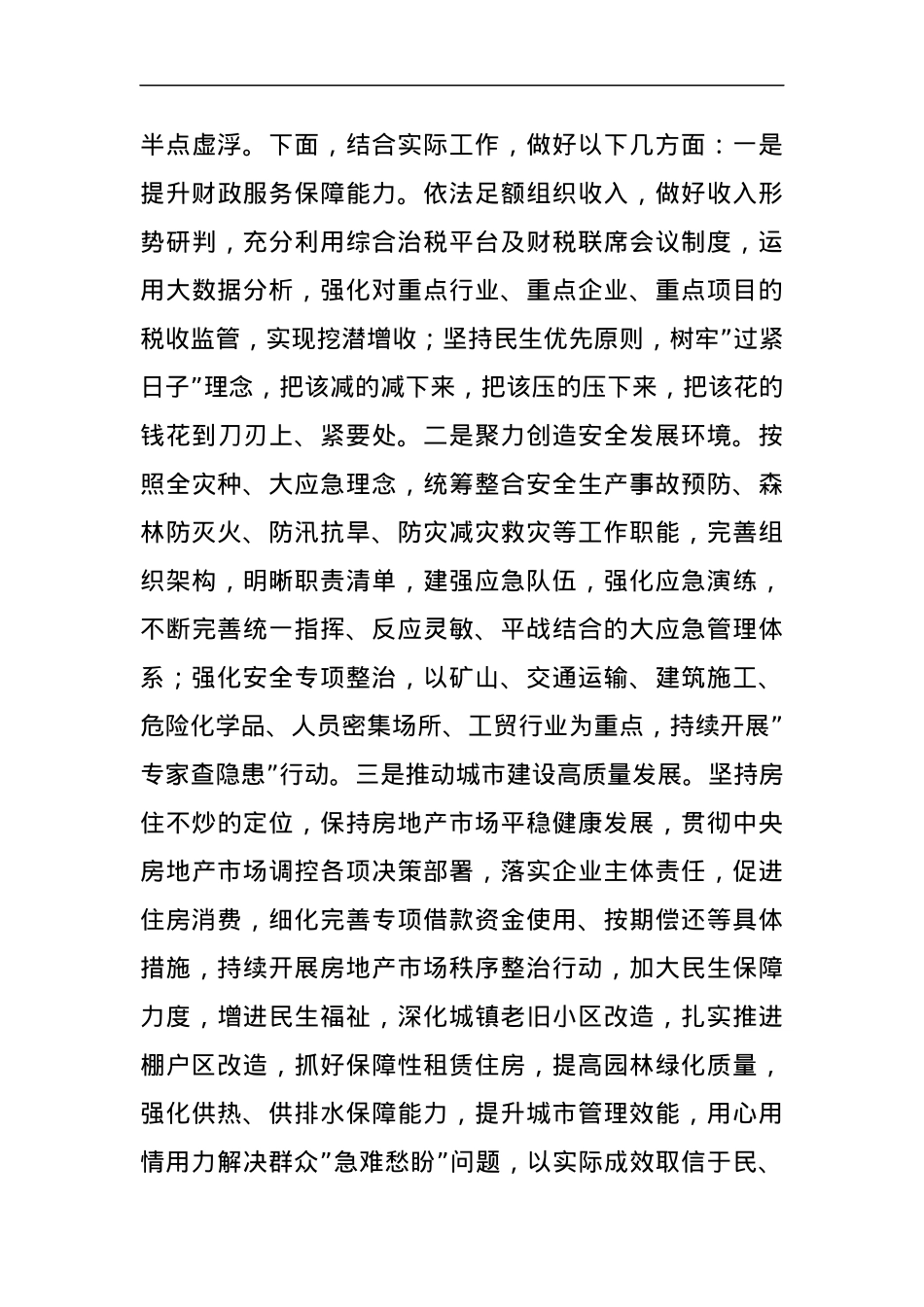 在理论中心组上关于关于严肃党内政治生活、树立和践行正确政绩观的交流发言.docx_第3页