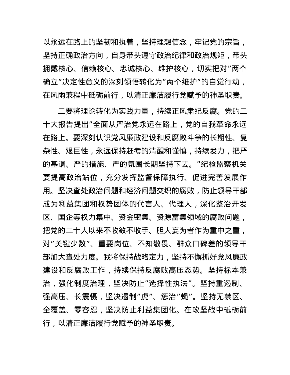 在理论中心组上关于严肃党内政治生活、树立和践行正确政绩观的交流发言（纪检监察）.docx_第2页