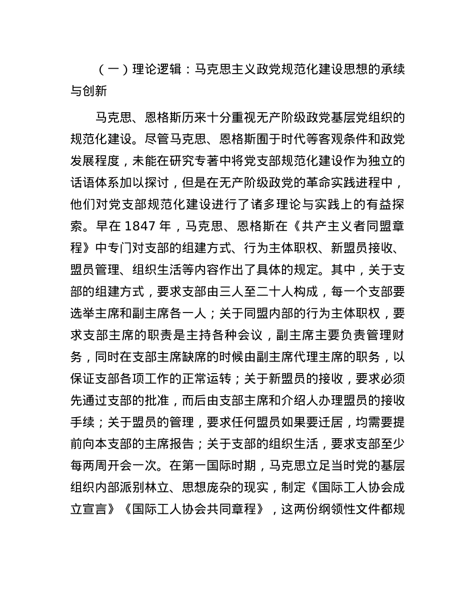 在全市党支部书记轮训班开班仪式上关于大抓基层的党课辅导.docx_第2页