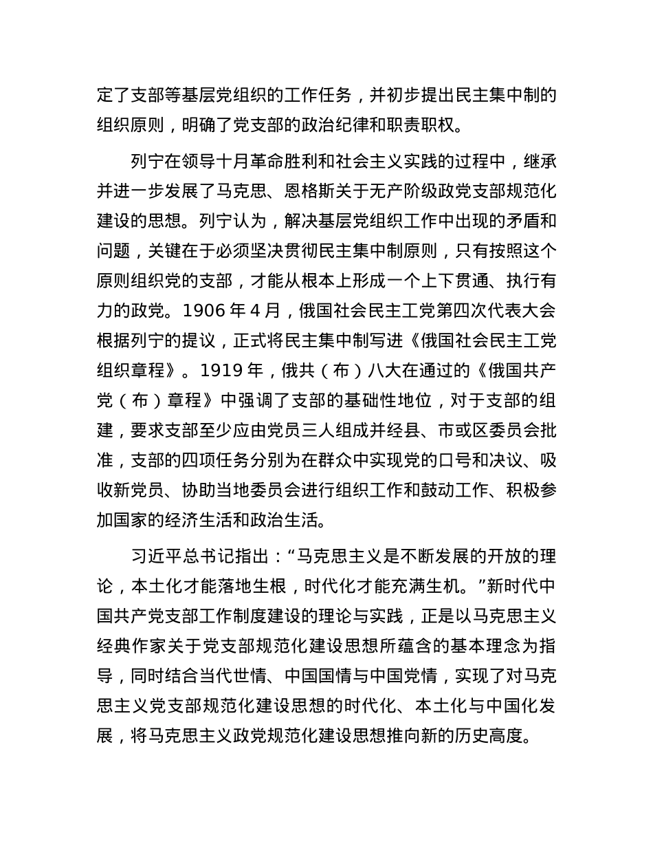 在全市党支部书记轮训班开班仪式上关于大抓基层的党课辅导.docx_第3页