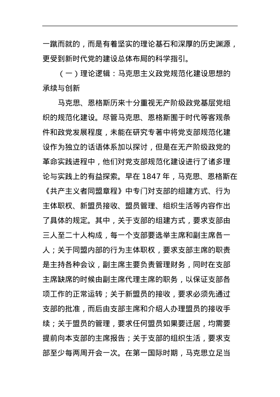 在全市党支部书记主题教育专题轮训班开班仪式上的辅导报告.docx_第2页