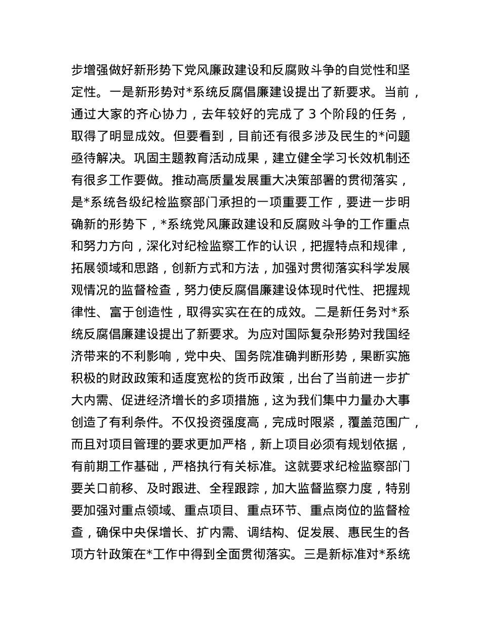 在新年度党风廉政建设工作会上的讲话.docx_第2页