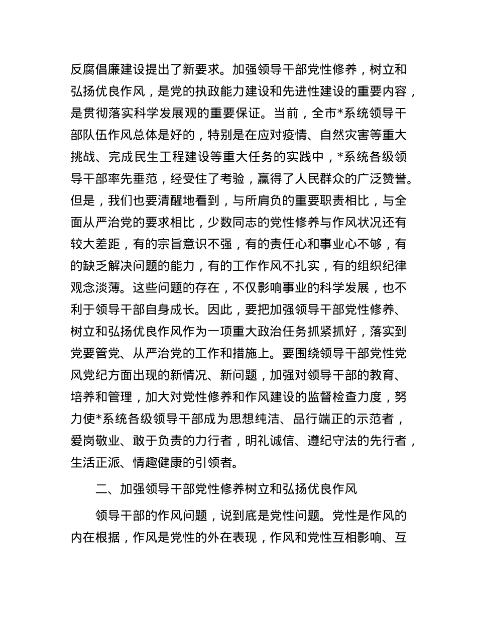 在新年度党风廉政建设工作会上的讲话.docx_第3页
