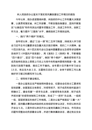 政府办公室落实党风廉政建设工作情况报告（2300字总结）.docx