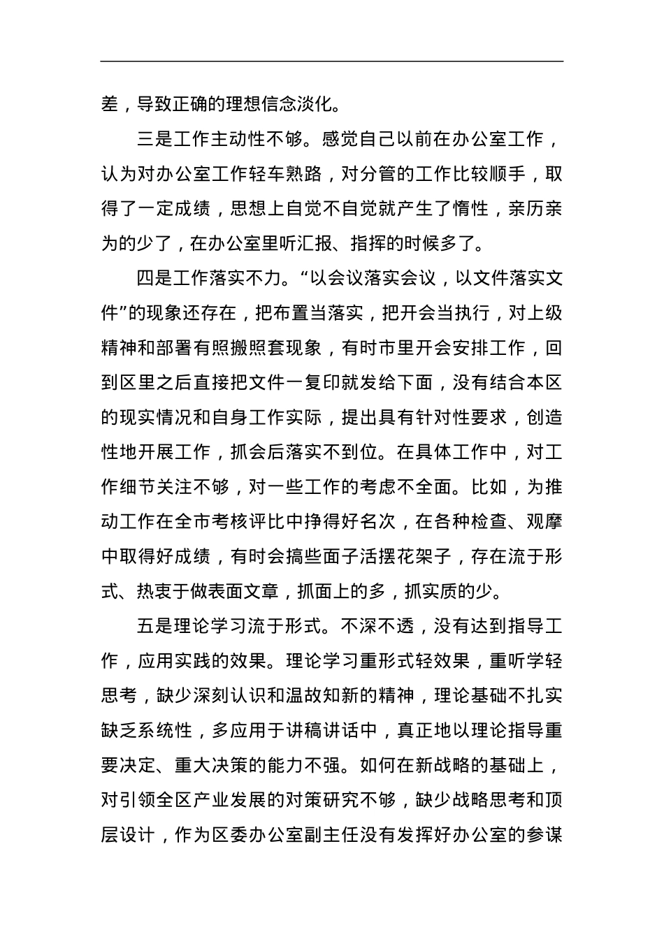 主题教育专题组织生活会党员个人对照检查材料（2）.docx_第2页