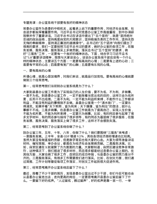 专题党课：办公室系统干部要有良好的精神状态.docx