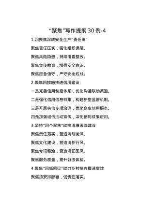 “聚焦”写作提纲30例-4.docx