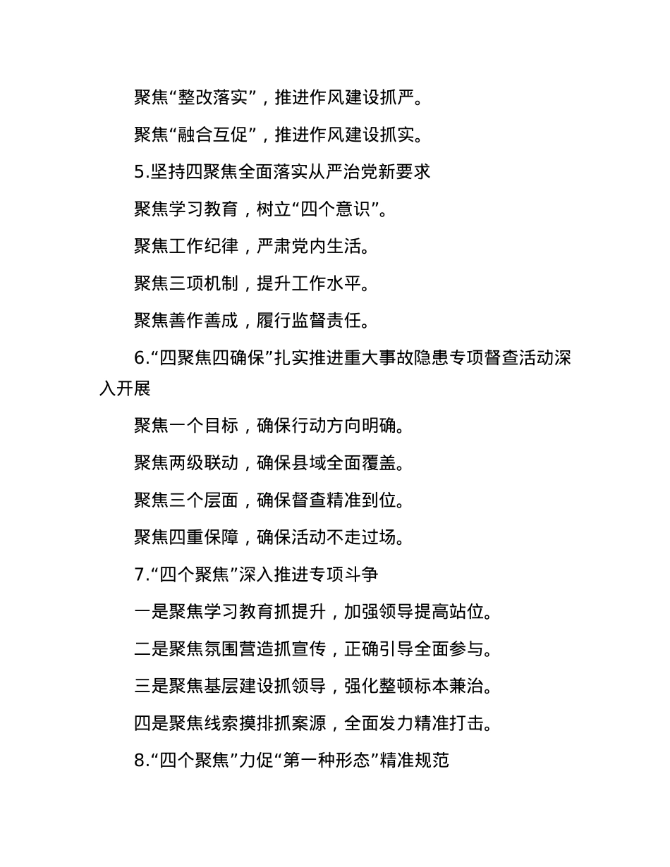 “聚焦”写作提纲30例-6.docx_第2页