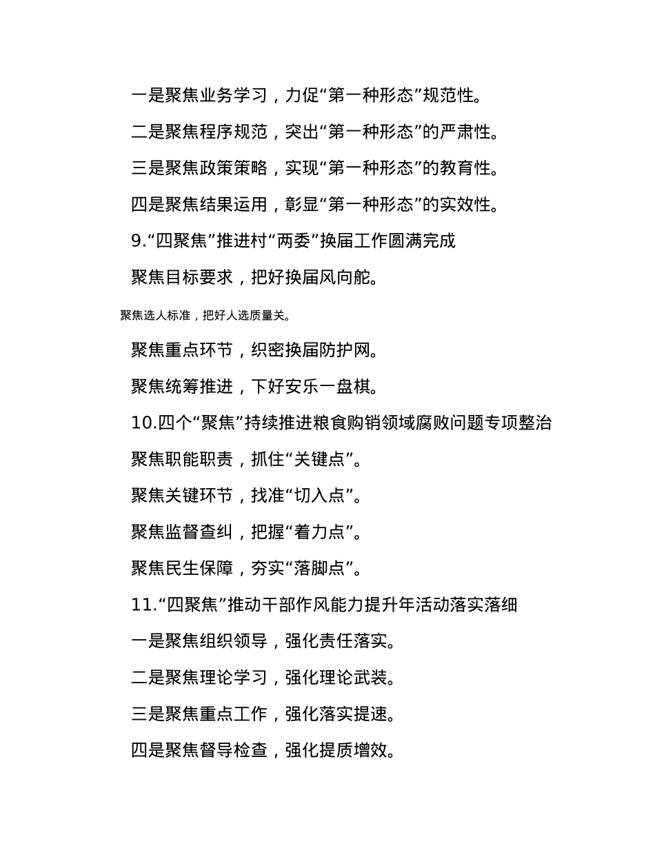 “聚焦”写作提纲30例-6.docx_第3页