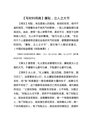 【写材料用典】廉耻，立人之大节.docx