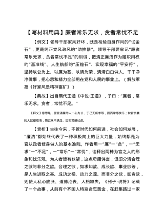 【写材料用典】廉者常乐无求，贪者常忧不足.docx