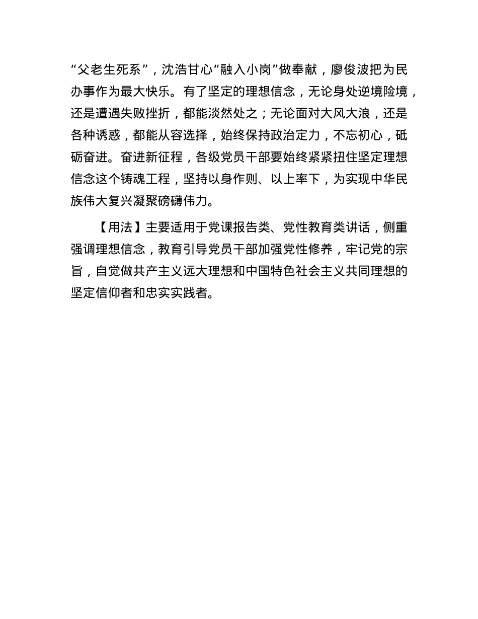 【写材料用典】人生贵有胸中竹，经得艰难考验时.docx_第2页