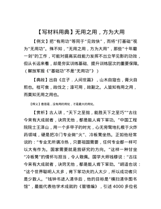 【写材料用典】无用之用，方为大用.docx