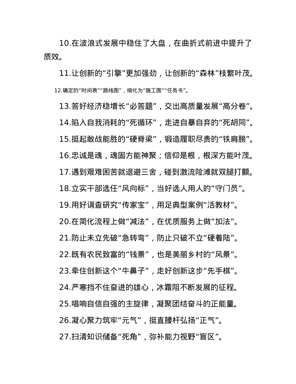 过渡句50例（2024年1月23日）.docx_第2页