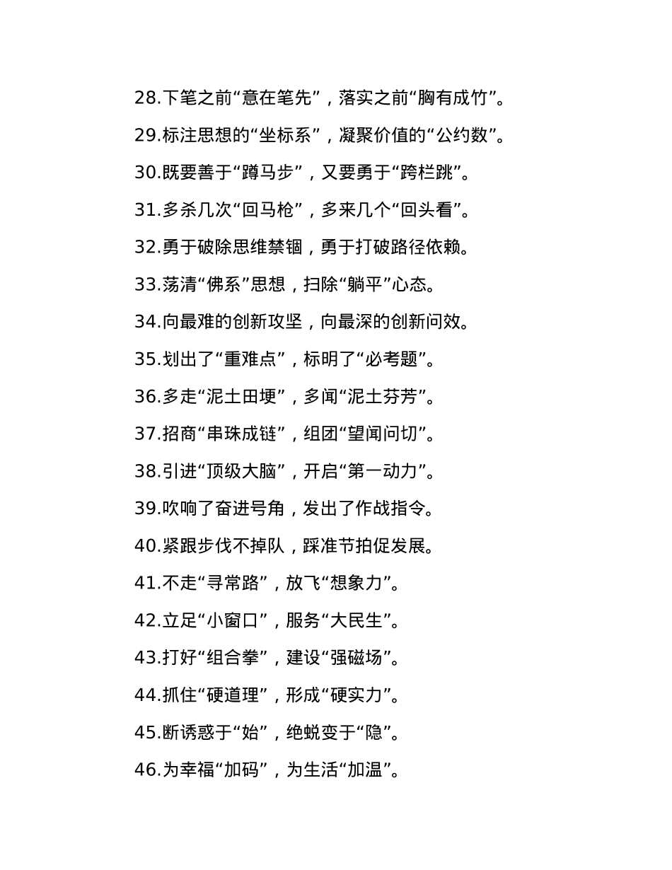 过渡句50例（2024年1月23日）.docx_第3页