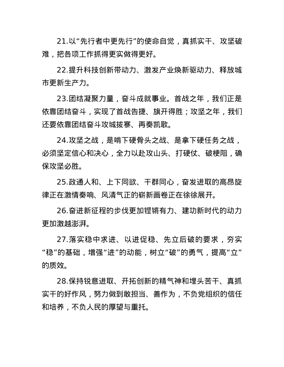 天天金句精选（2024年1月24日）.docx_第3页